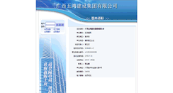 Desktop Screenshot of gxwhjt.gxcic.net