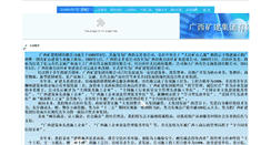 Desktop Screenshot of gxkj.gxcic.net